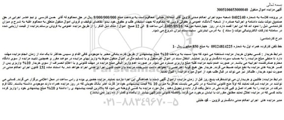 مزایده خط تلفن کارکرده همراه اول