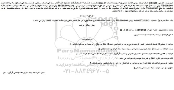 مزایده یک خط همراه اول