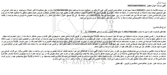 مزایده خط تلفن کارکرده همراه اول