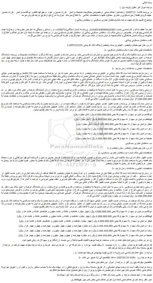 مزایده ششدانگ عرصه و اعیان مسکونی(وضعیت خاص طلق) پلاک 1588فرعی از 7اصلی