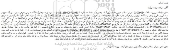مزایده ششدانگ یک واحد آپارتمان تحت پلاک ثبتی شماره 276 فرعی از 10226 اصلی