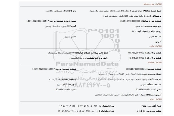 مزایده، فروش 6 دانگ پلاک ثبتی 3656 اصلی بخش یک شیراز