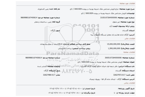 مزایده، فروش مشاعی ملک خدیجه پودینه در پرونده 0001929 / 1اج