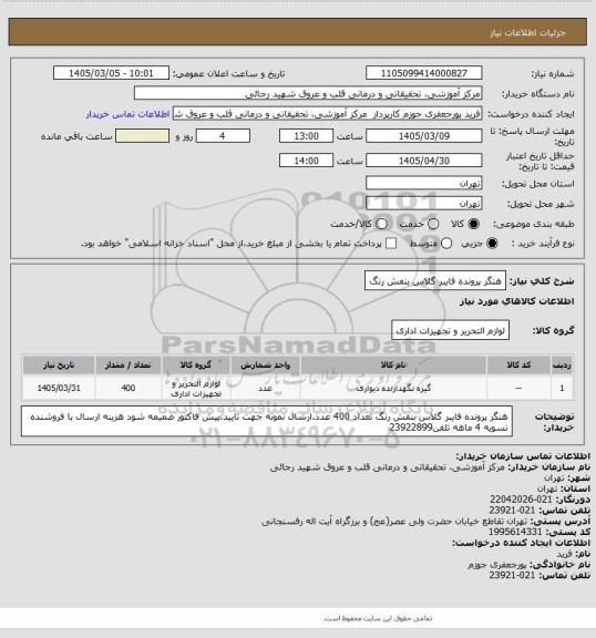 استعلام هنگر پرونده فایبر گلاس بنفش رنگ