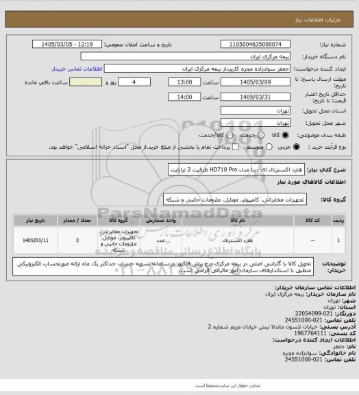 استعلام هارد اکسترنال ای دیتا مدل HD710 Pro ظرفیت 2 ترابایت