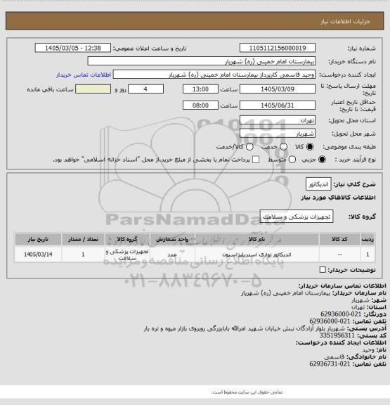 استعلام اندیکاتور