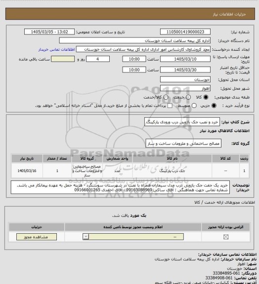 استعلام خرد و نصب جک بازویی درب ورودی پارکینگ