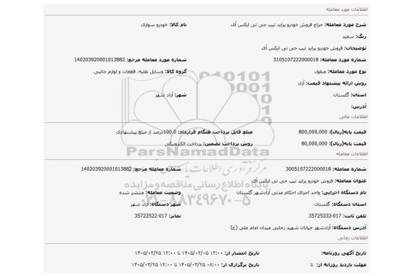 مزایده، فروش خودرو پراید تیپ جی تی ایکس آی