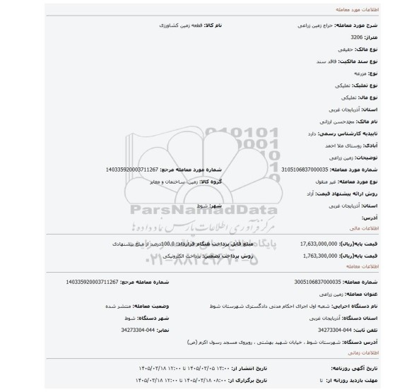 مزایده، زمین زراعی