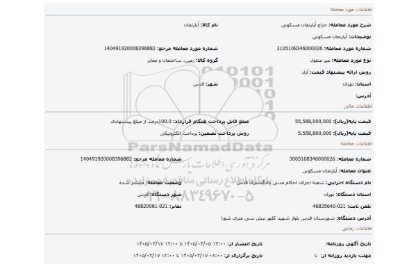 مزایده، آپارتمان مسکونی
