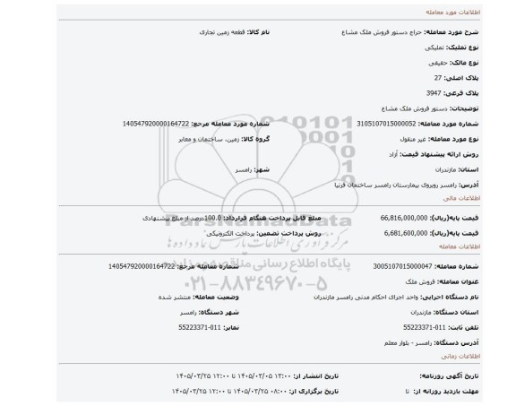 مزایده، دستور فروش ملک مشاع