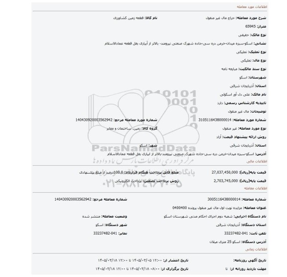مزایده، مال غیر منقول