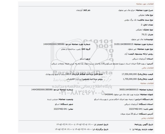 مزایده، مال غیر منقول