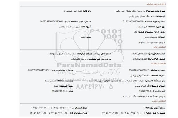مزایده، سه دانگ مشاع زمین زراعی