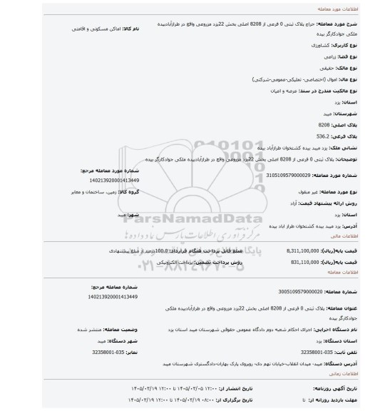 مزایده، پلاک ثبتی 0 فرعی از 8208 اصلی بخش 22یزد مزروعی واقع در طرازآبادبیده ملکی جوادکارگر بیده