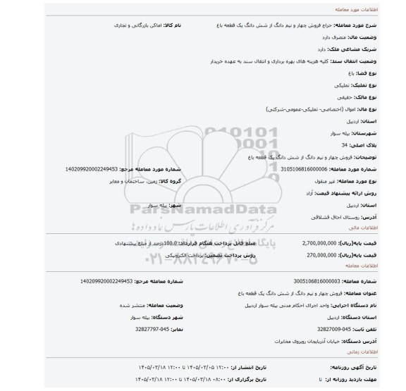 مزایده، فروش چهار و نیم دانگ از شش دانگ یک قطعه باغ
