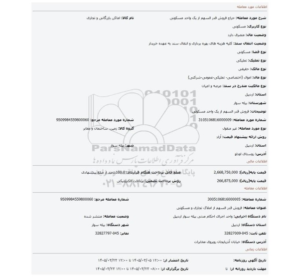 مزایده، فروش قدر السهم از یک واحد مسکونی
