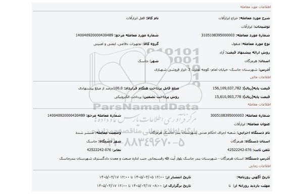 مزایده، ابزارآلات