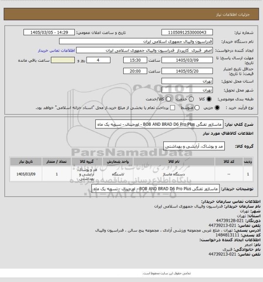استعلام ماساژور تفنگی BOB AND BRAD D6 Pro Plus - اورجینال - تسویه یک ماه