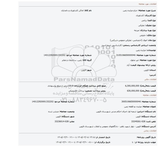 مزایده، مزایده زمین