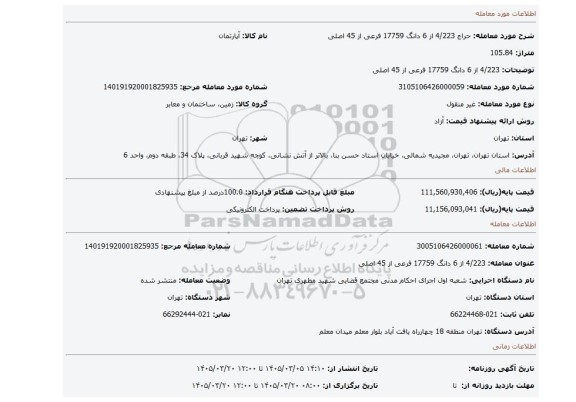 مزایده، 4/223 از 6 دانگ  17759 فرعی از 45 اصلی