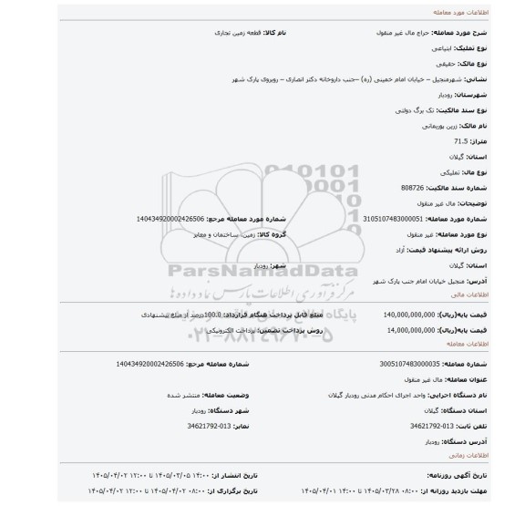 مزایده، مال غیر منقول