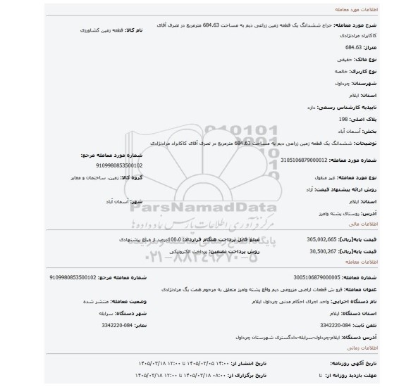 مزایده، ششدانگ یک قطعه زمین زراعی دیم به مساحت 684.63 مترمربع در تصرف آقای کاکابراد مرادنژادی
