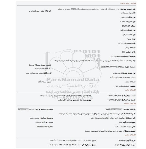 مزایده، ششدانگ یک قطعه زمین زراعی دیم به مساحت 50206.14 مترمربع در تصرف آقای  مراد مرادنژادی