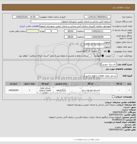 استعلام لاستیک خودرو