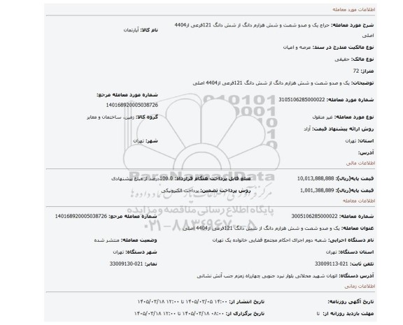 مزایده، یک و صدو شصت و شش هزارم دانگ از شش دانگ 121فرعی از4404 اصلی