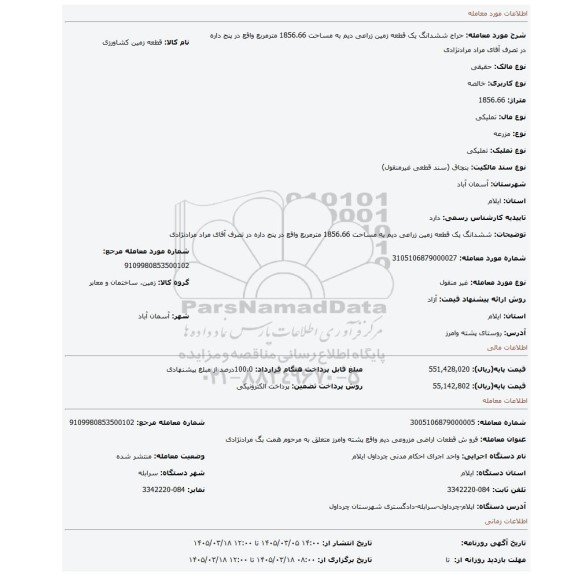 مزایده، ششدانگ یک قطعه زمین زراعی دیم به مساحت 1856.66 مترمربع واقع در پنج داره در تصرف آقای مراد مرادنژادی
