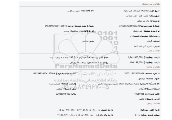 مزایده، مال غیر منقول
