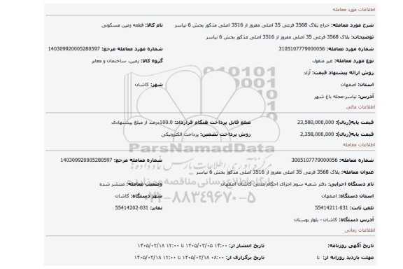 مزایده، پلاک 3568 فرعی 35 اصلی مفروز از 3516 اصلی مذکور بخش 6 نیاسر