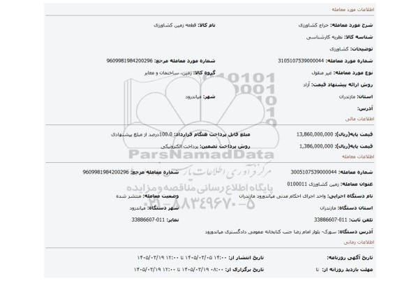 مزایده، کشاورزی