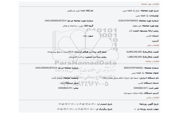 مزایده، یک قطعه زمین