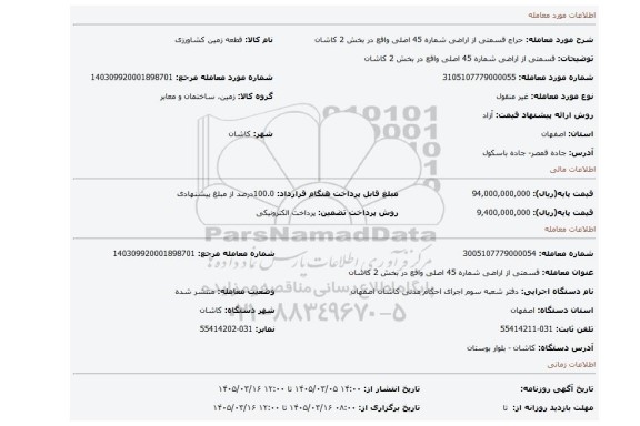 مزایده، قسمتی از اراضی شماره 45 اصلی واقع در بخش 2 کاشان