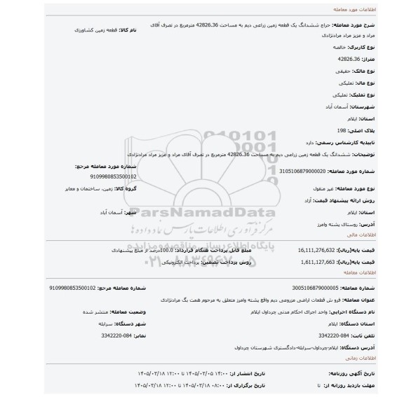مزایده، ششدانگ یک قطعه زمین زراعی دیم به مساحت 42826.36 مترمربع در تصرف آقای مراد و عزیز مراد مرادنژادی