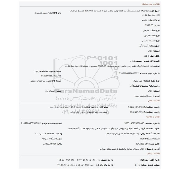 مزایده، ششدانگ یک قطعه زمین زراعی دیم به مساحت 3363.65 مترمربع در تصرف آقای  مراد مرادنژادی