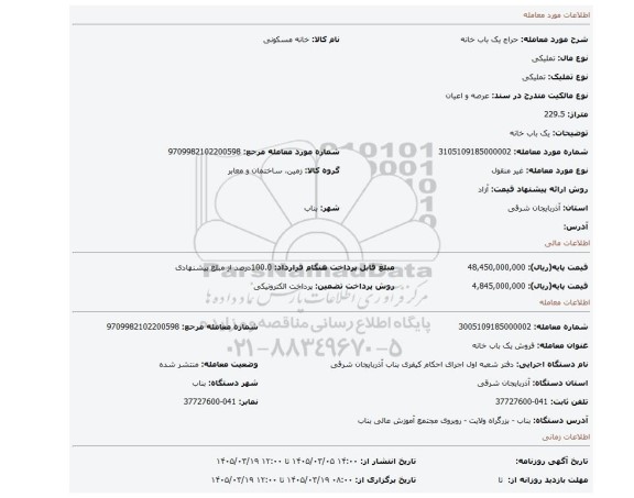 مزایده، یک باب خانه