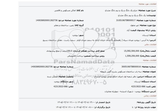 مزایده، یک دانگ و یک و نیم دانگ مشاع