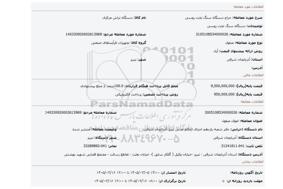 مزایده، دستگاه سنگ تخت روسی