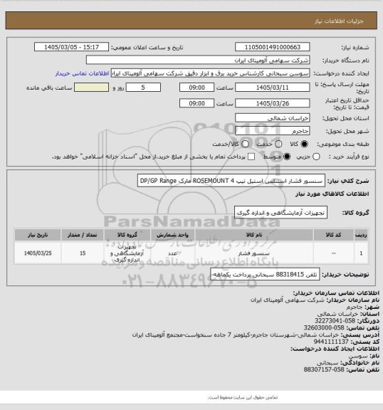 استعلام سنسور فشار استنلس استیل تیپ 4 ROSEMOUNT مارک DP/GP Range