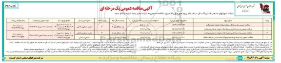 مناقصه عمومی روکش آسفالت شهرک صنعتی ... / نوبت دوم