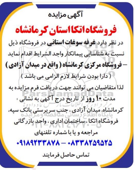 مزایده غرفه سوغاتی