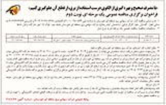 فراخوان مناقصه خرید سیم هادی پرظرفیت - نوبت دوم 