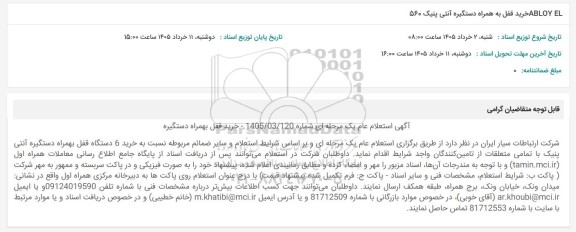 استعلام ABLOY EL خرید قفل به همراه دستگیره آنتی پنیک 560