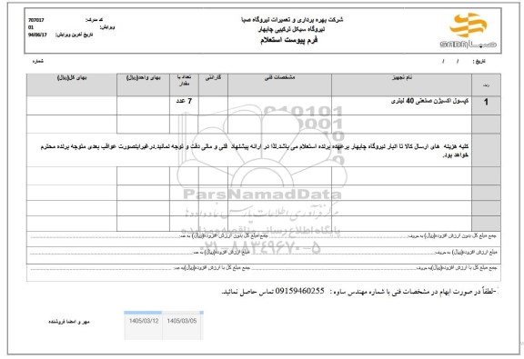 استعلام کپسول اکسیژن صنعتی 40 لیتری 