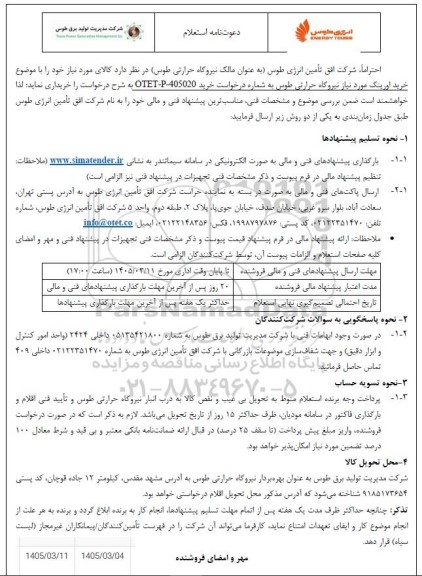 استعلام خرید اورینگ