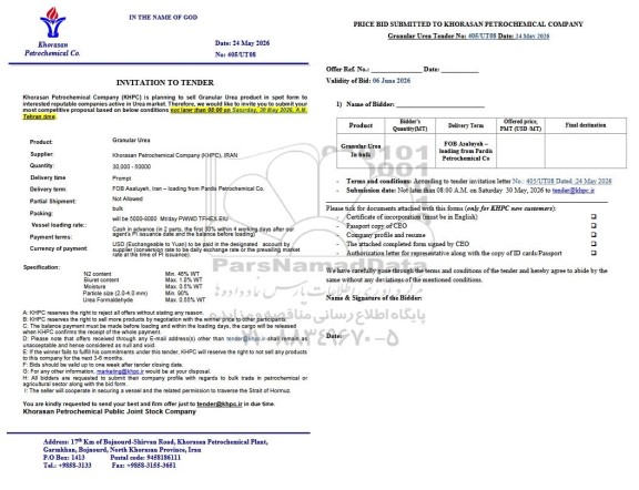 مناقصه  و مزایده Granular Urea