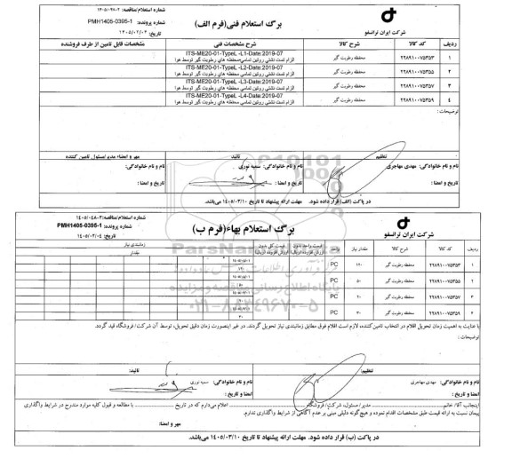 استعلام محفظه رطوبت گیر  